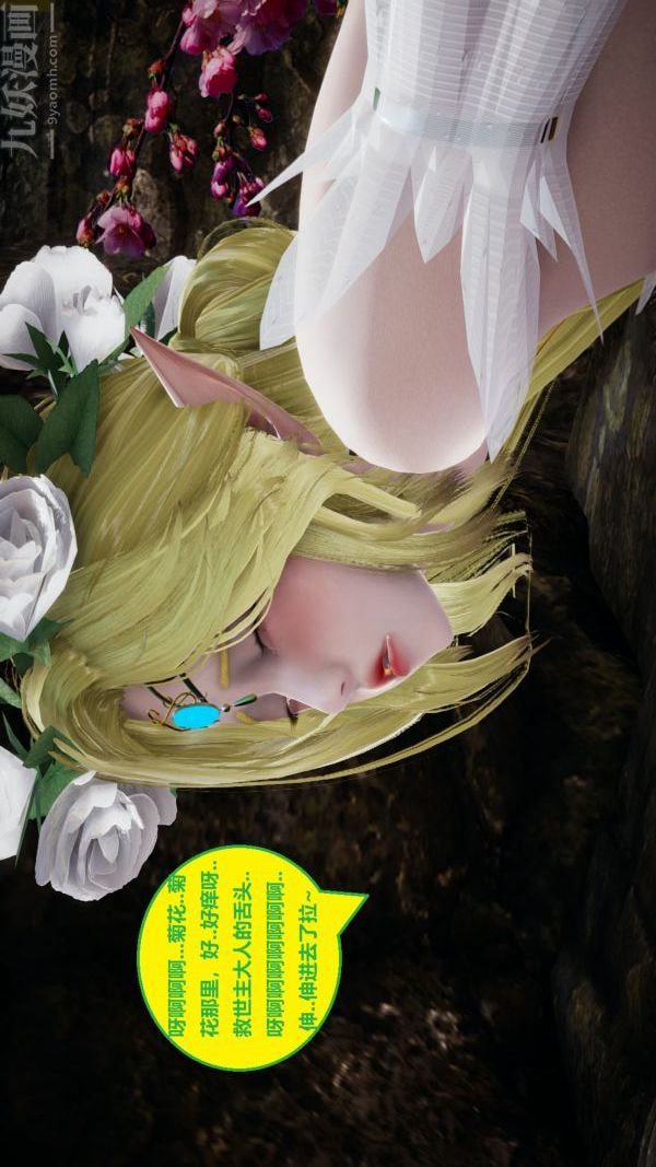 [3D]精靈救世主第09話