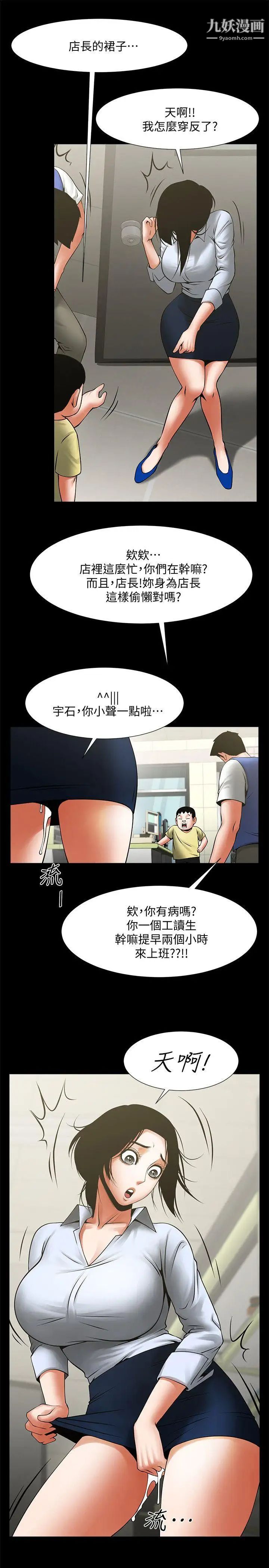 共享情人第28话-迴盪在常务室的呻吟