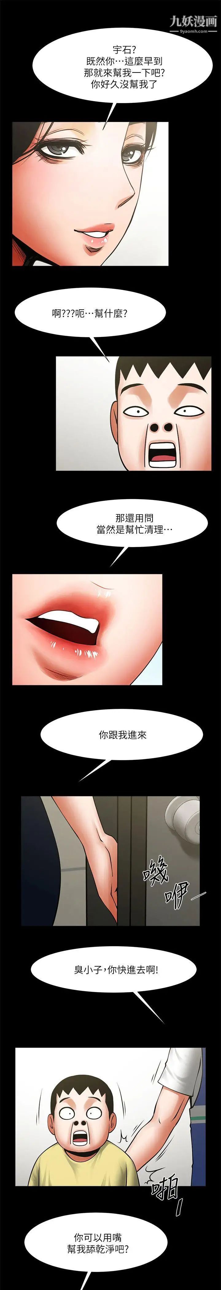 共享情人第28话-迴盪在常务室的呻吟