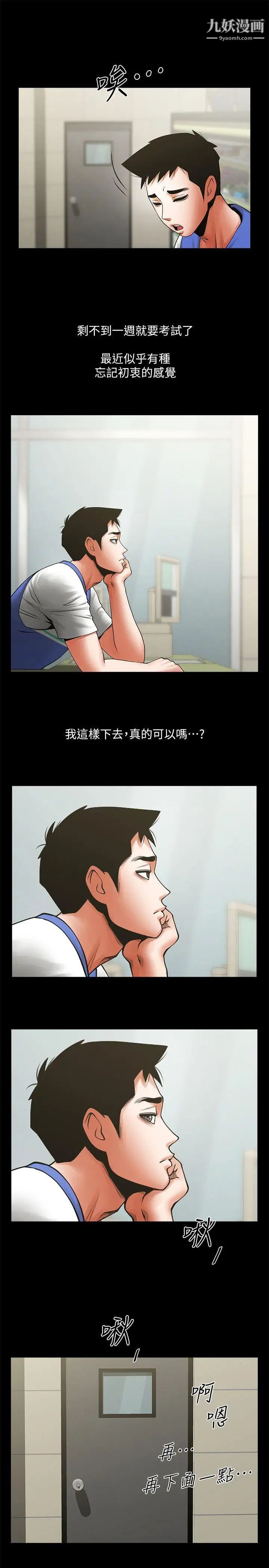 共享情人第28话-迴盪在常务室的呻吟