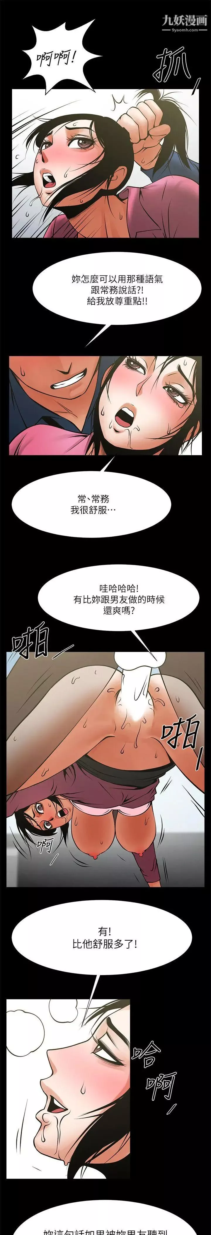共享情人第28話-迴盪在常務室的呻吟