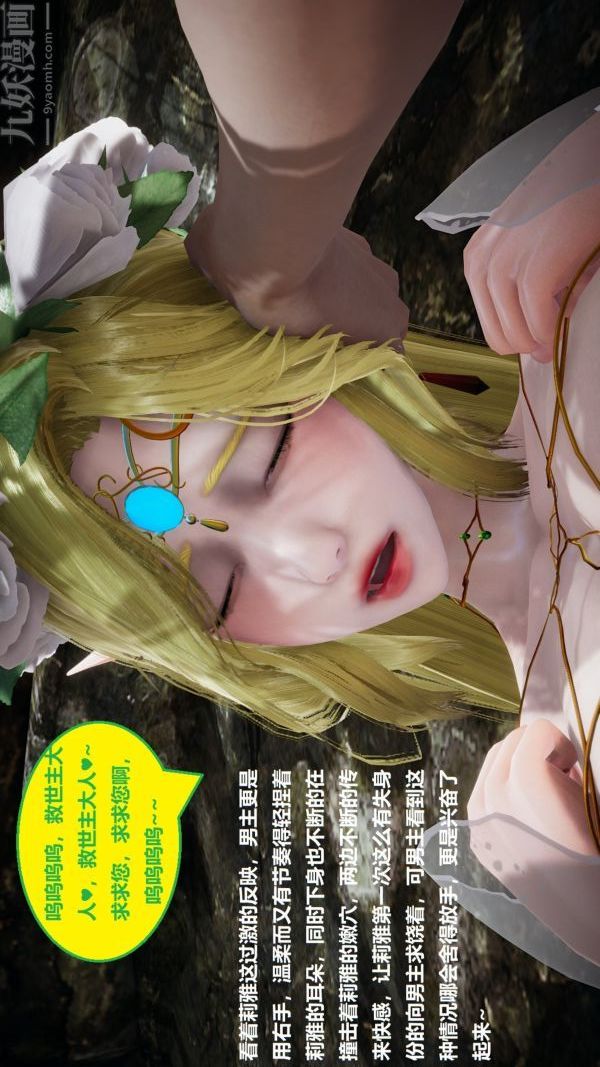 [3D]精靈救世主第09話