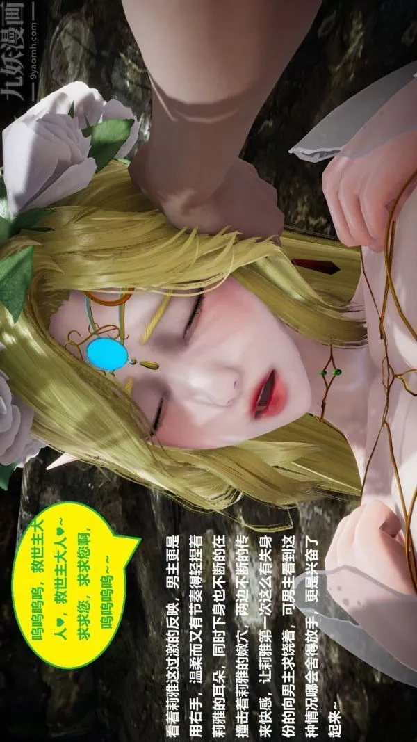 [3D]精靈救世主第09話