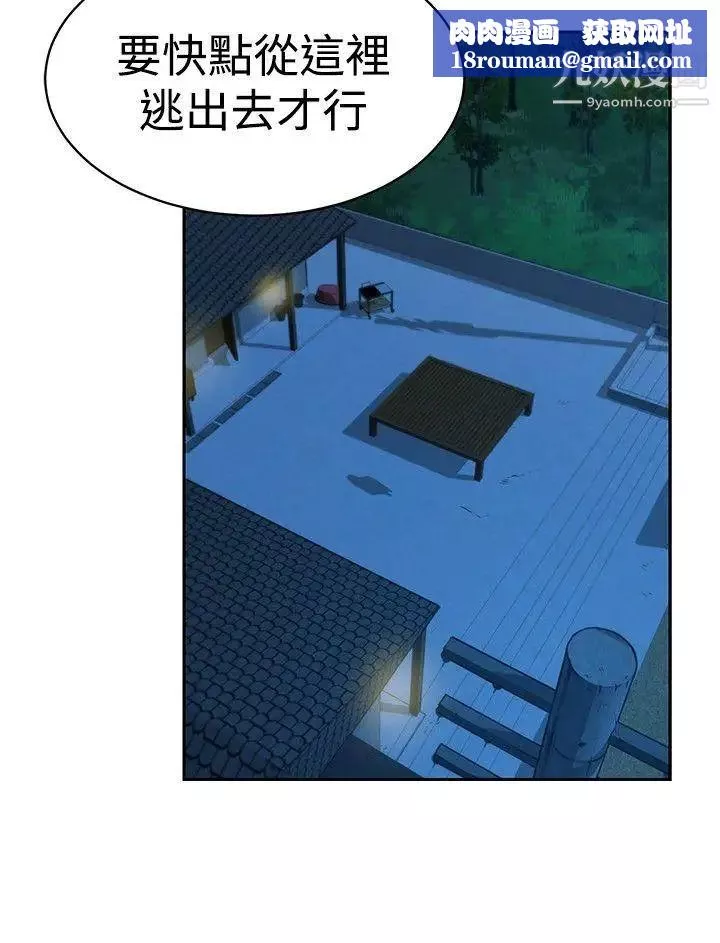 要交換嗎?第29話-大逃亡