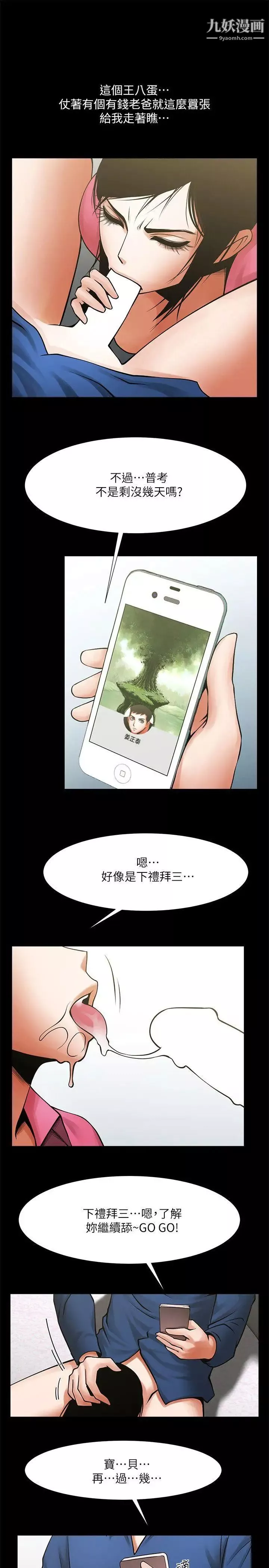 共享情人第29話-秘書的莫名幹涉