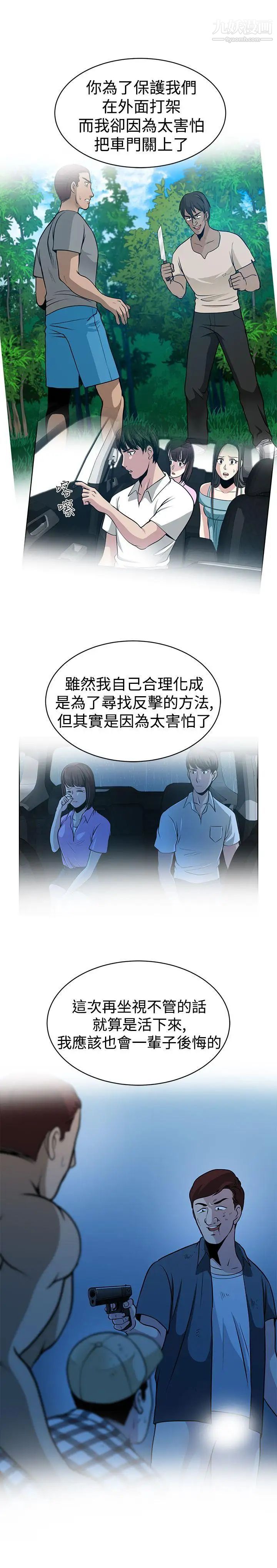 要交换吗?第29话-大逃亡
