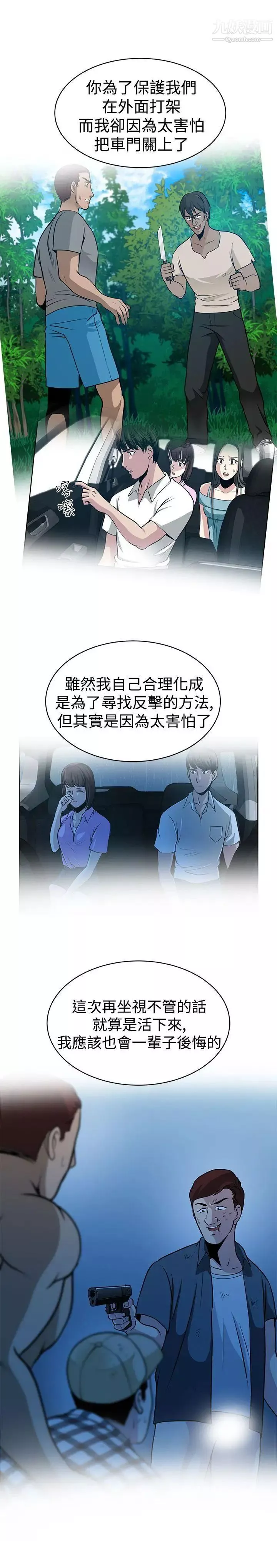 要交換嗎?第29話-大逃亡