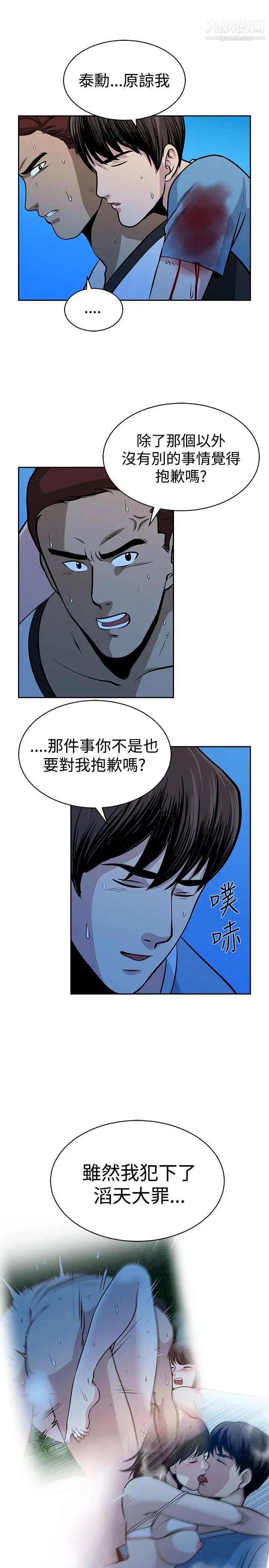 要交換嗎?第29話-大逃亡