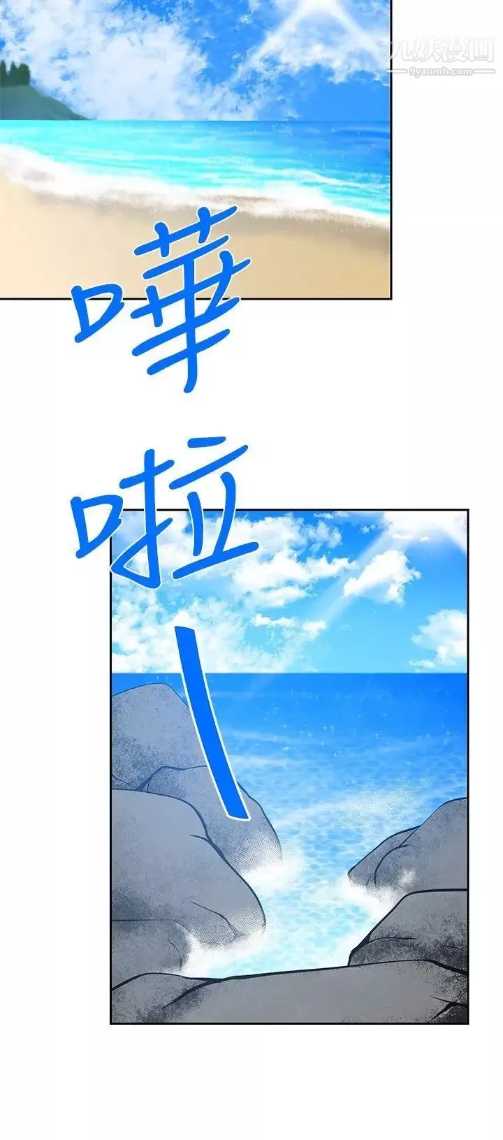 要交換嗎?第29話-大逃亡
