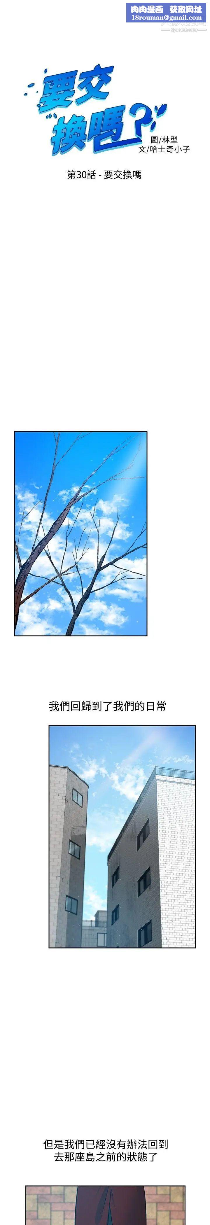 要交換嗎?最終話-要交換嗎?