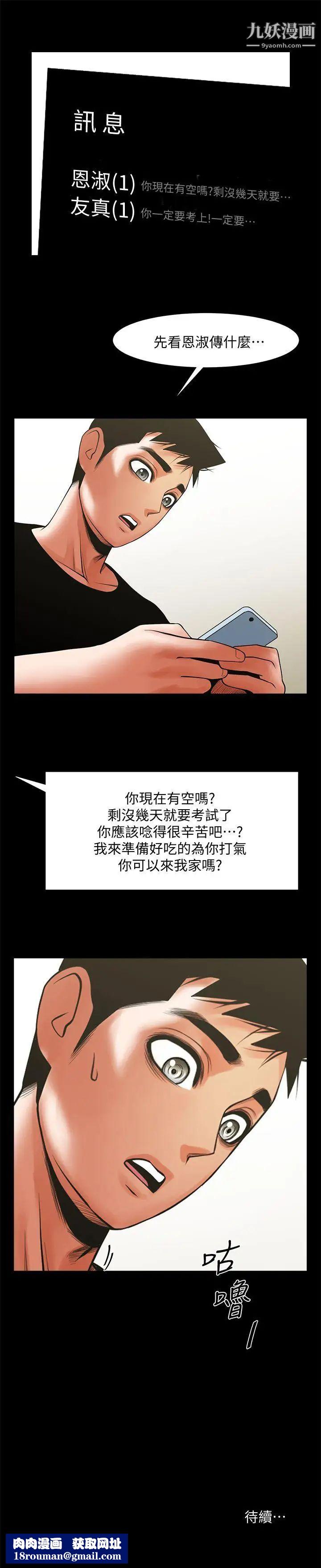 共享情人第29話-秘書的莫名幹涉