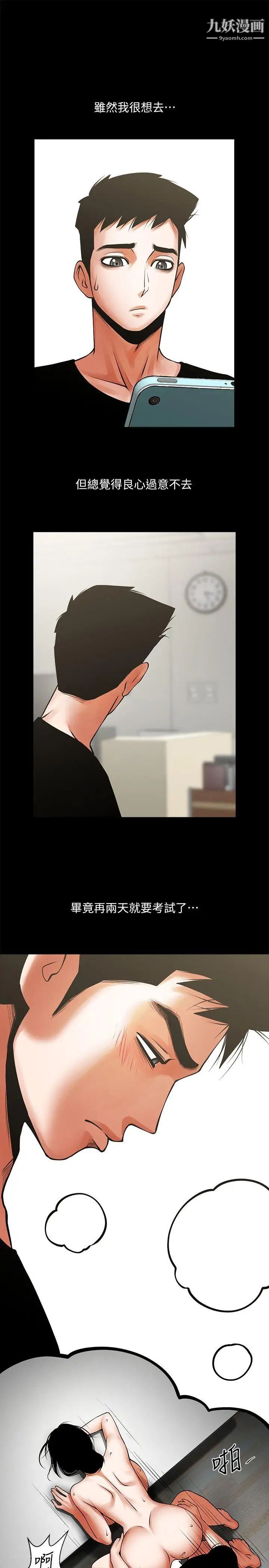 共享情人第30話-店長為正泰準備的驚喜