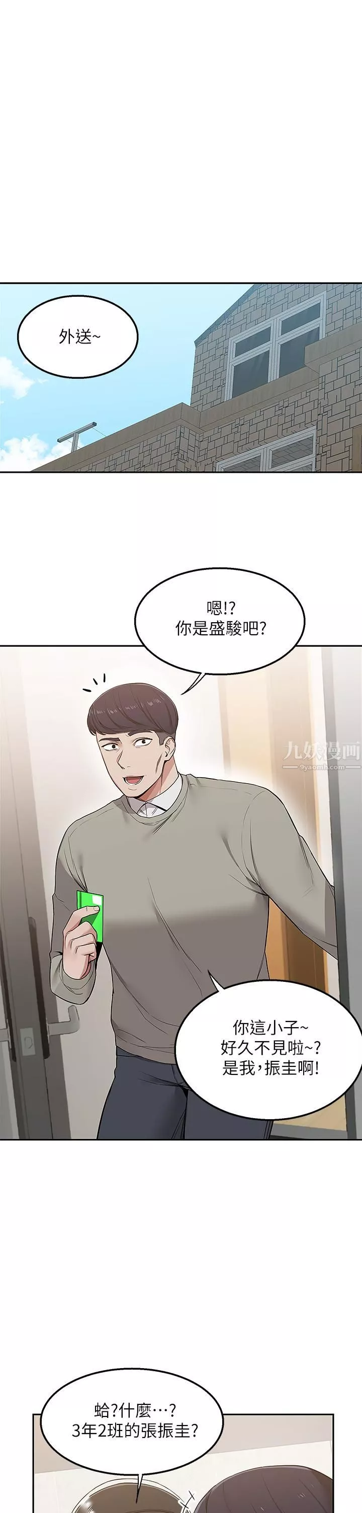 外送到府第1話-多姿多采的外送生活