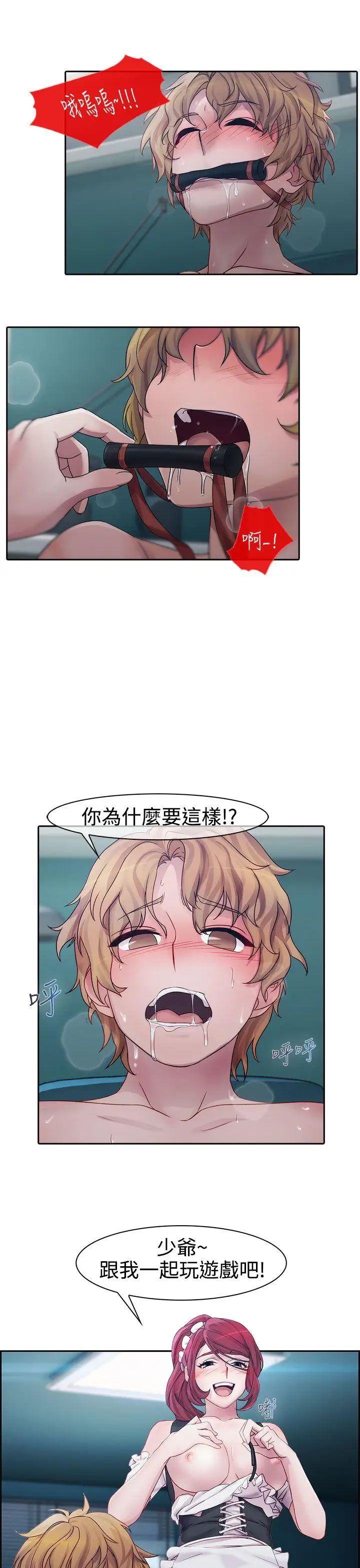 淑女花苑第11話
