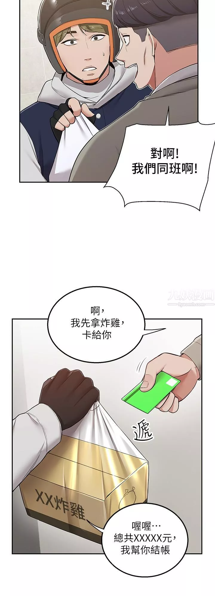 外送到府第1話-多姿多采的外送生活
