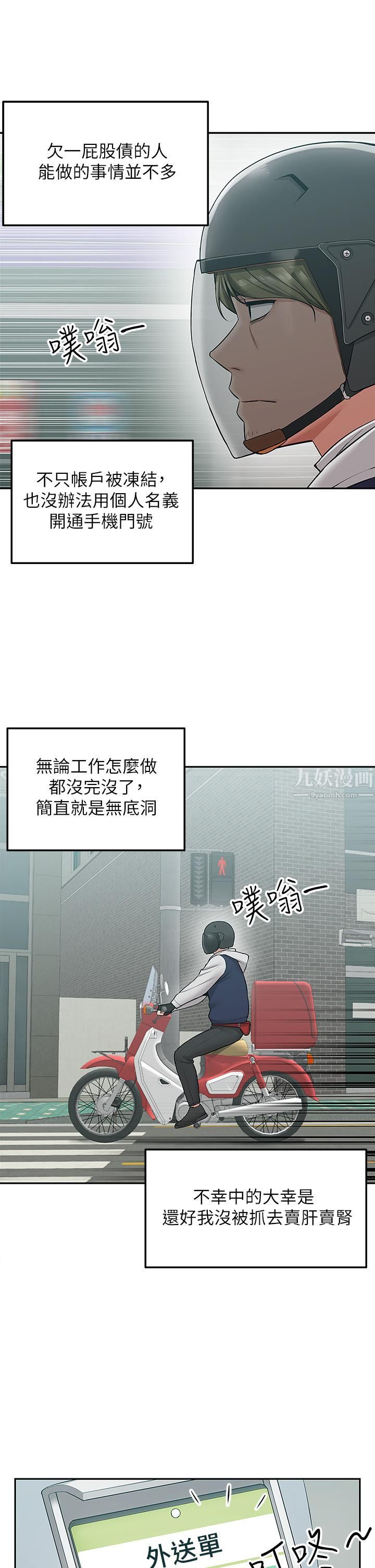 外送到府第1话-多姿多采的外送生活