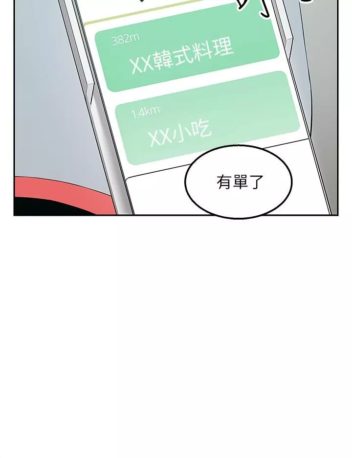 外送到府第1話-多姿多采的外送生活