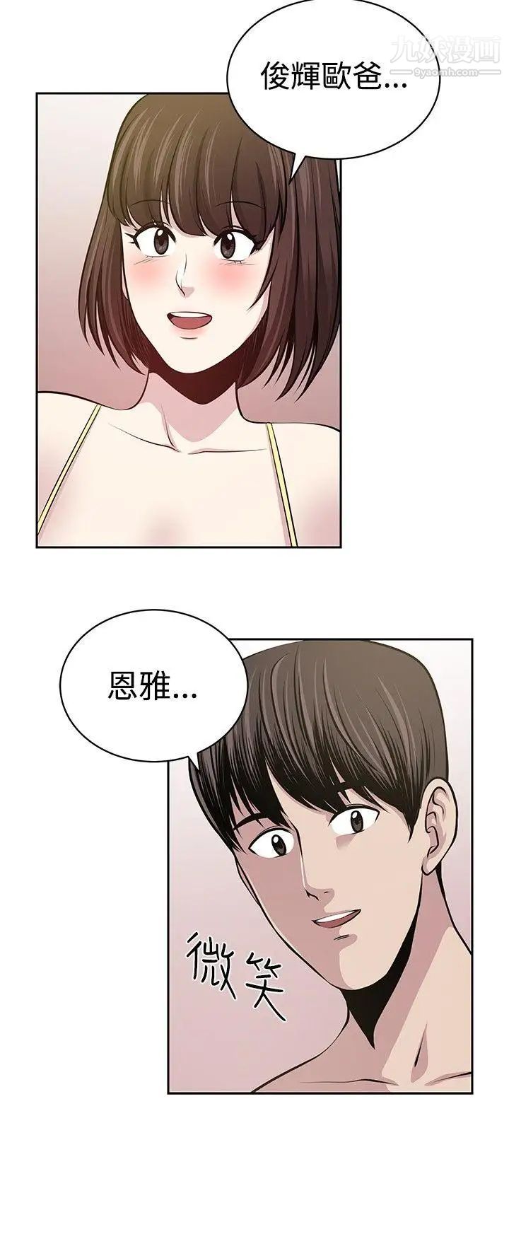 要交換嗎?最終話-要交換嗎?
