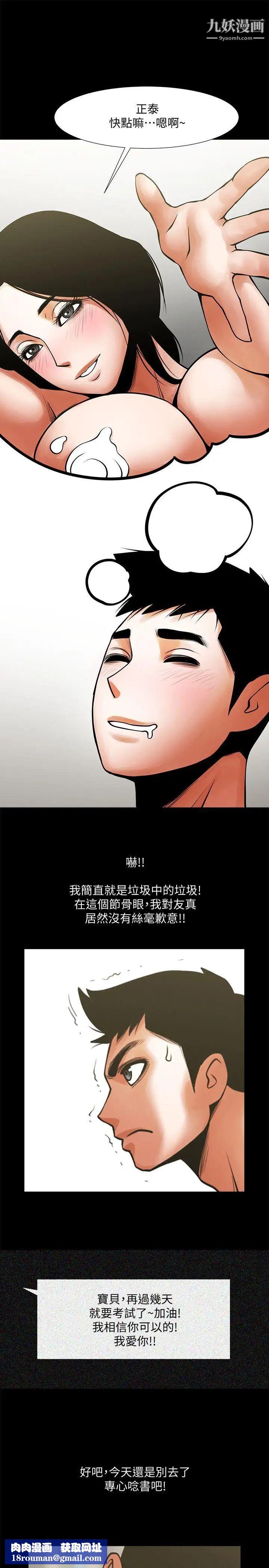 共享情人第30話-店長為正泰準備的驚喜
