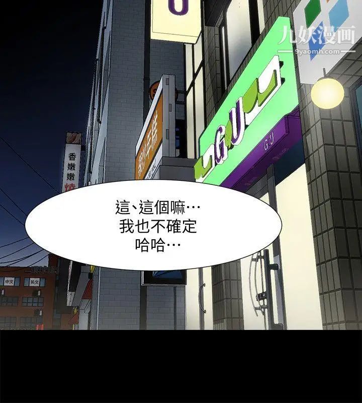 共享情人第30話-店長為正泰準備的驚喜