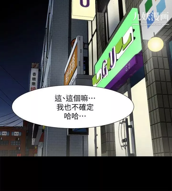 共享情人第30話-店長為正泰準備的驚喜