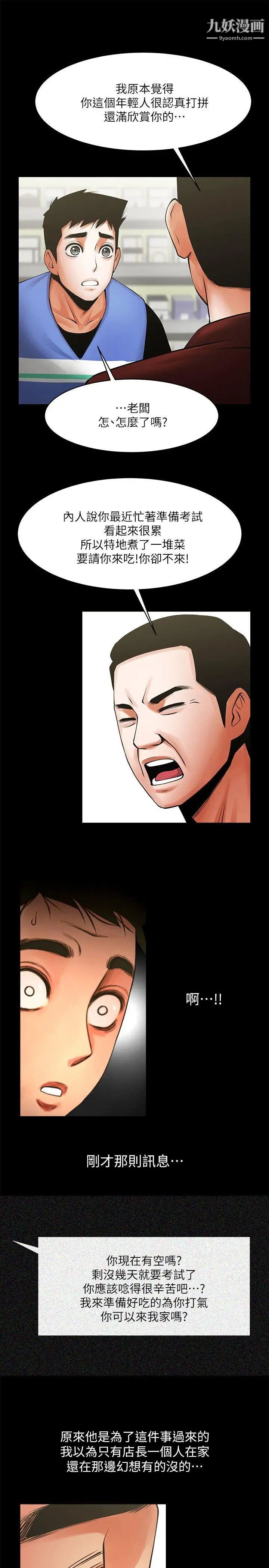 共享情人第31話-友真的複雜心情