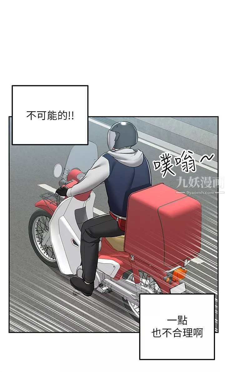 外送到府第1話-多姿多采的外送生活