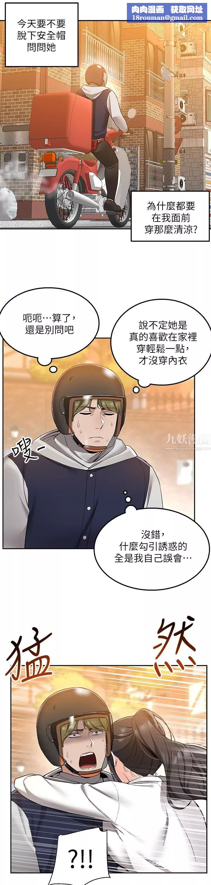 外送到府第1話-多姿多采的外送生活