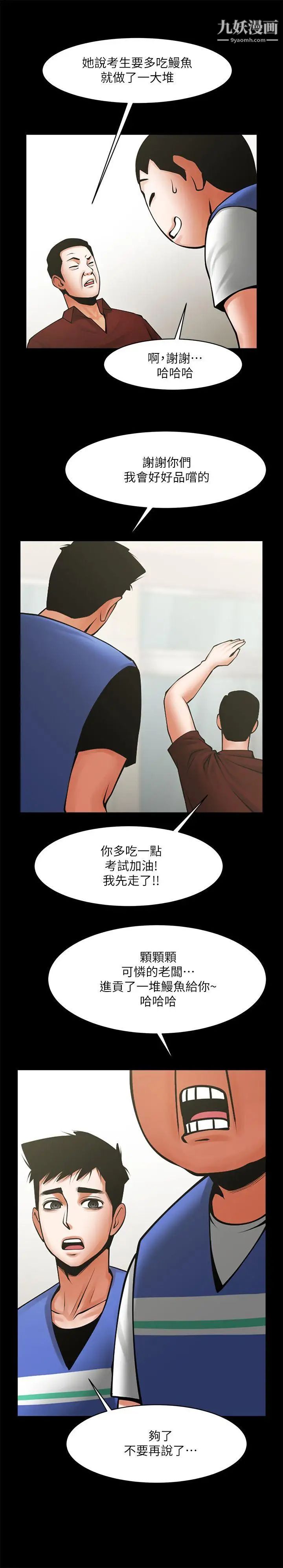 共享情人第31話-友真的複雜心情