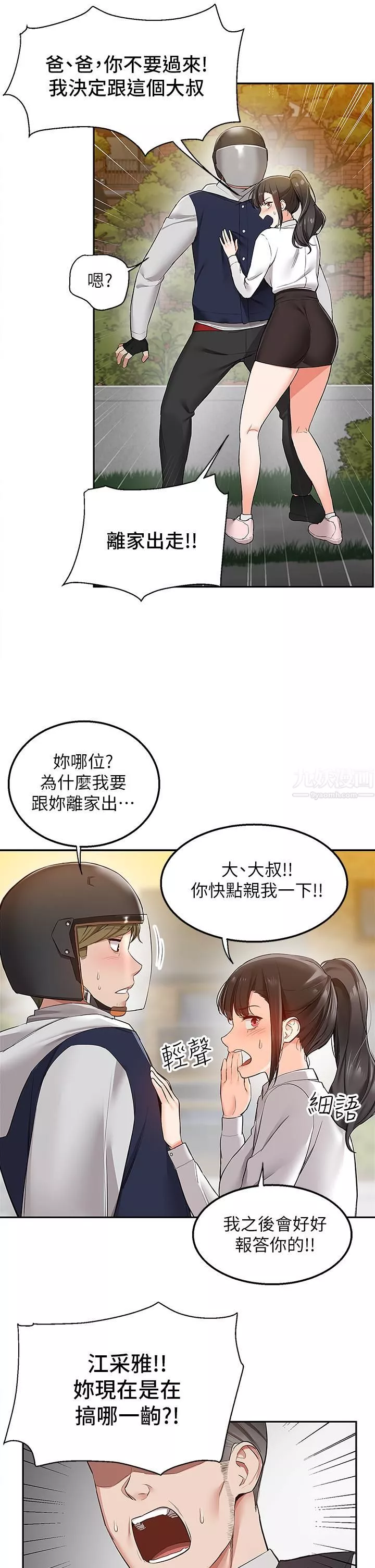 外送到府第1話-多姿多采的外送生活