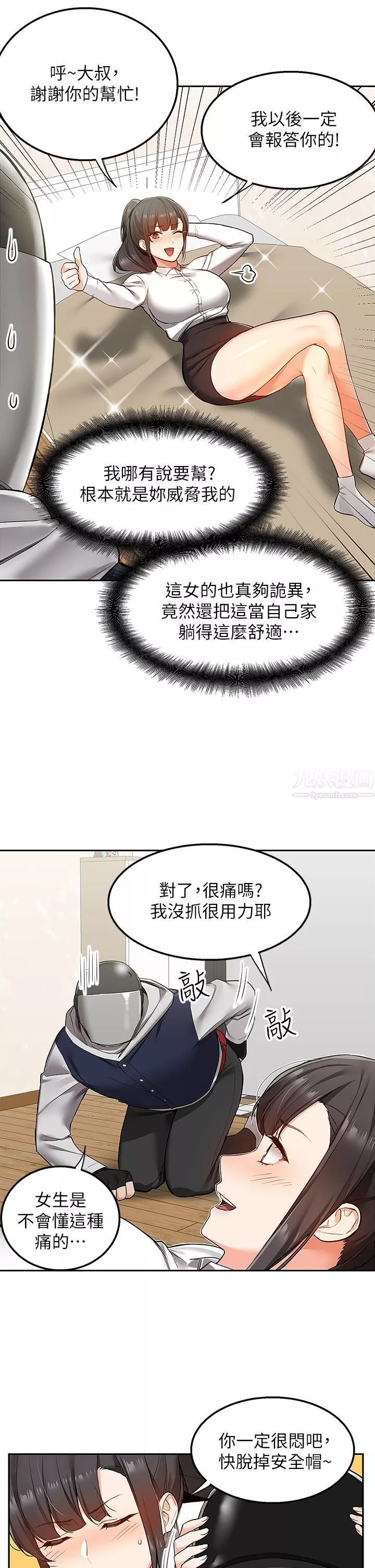 外送到府第1話-多姿多采的外送生活