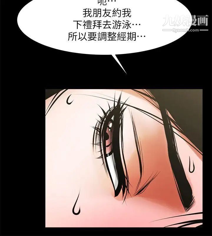 共享情人第31話-友真的複雜心情