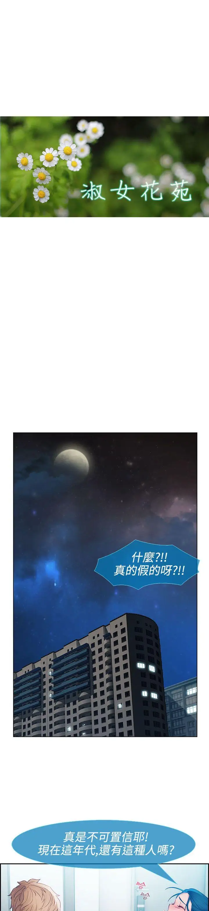 淑女花苑第13話