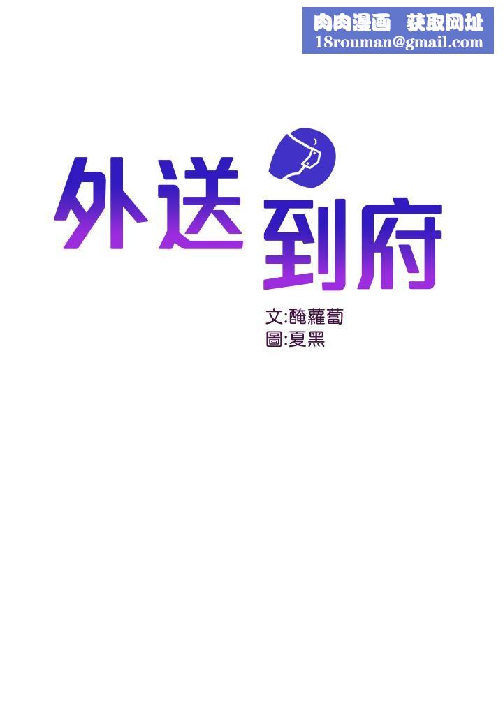 外送到府第2话-热情邀请的变态夫妻