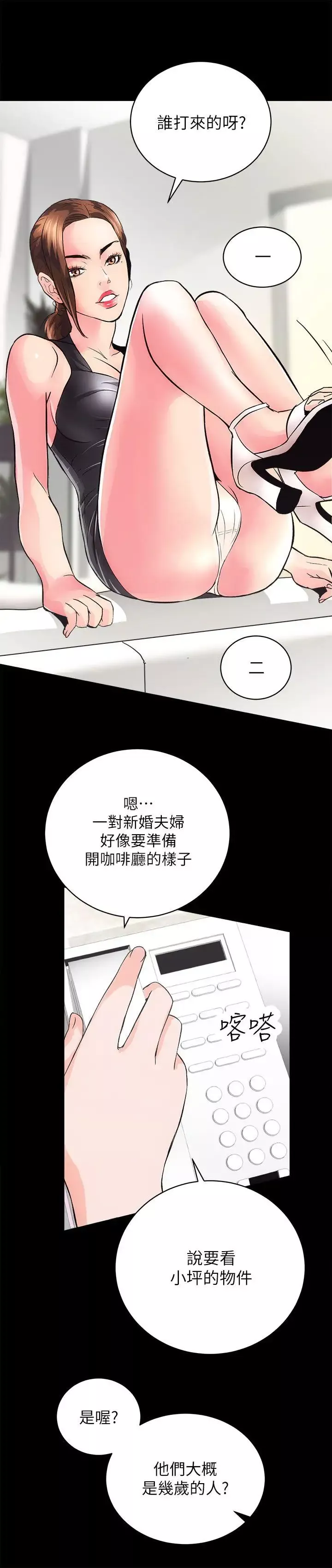性溢房屋第2話
