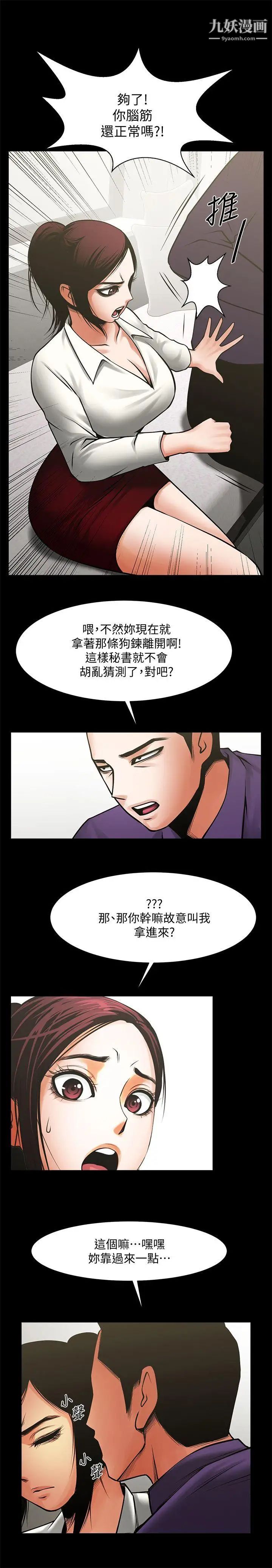 共享情人第32话-秘书掏出来的狗炼