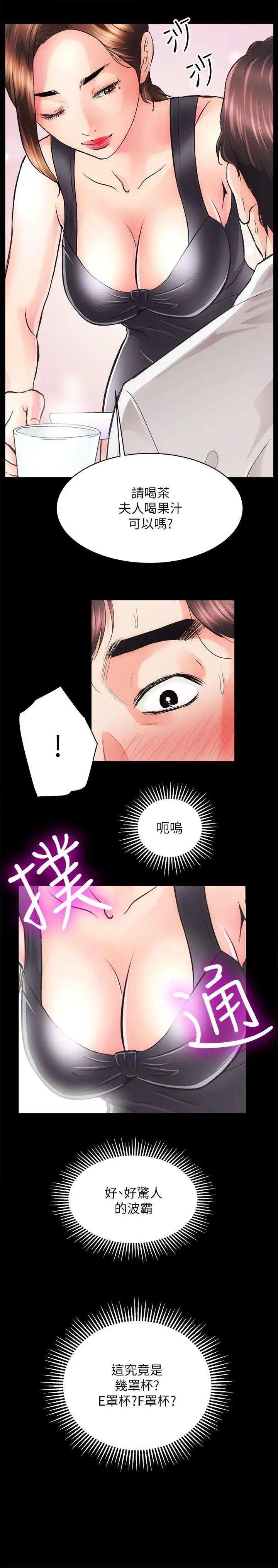 性溢房屋第2话