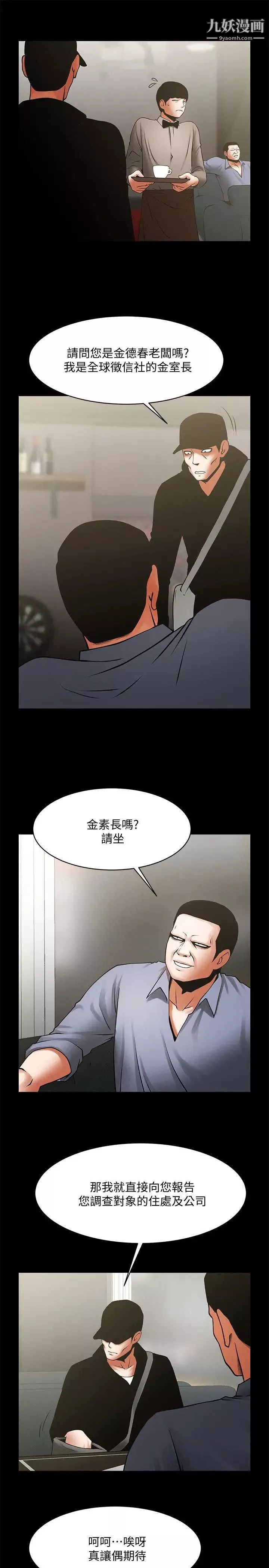 共享情人第33話-尋找友真的男人們