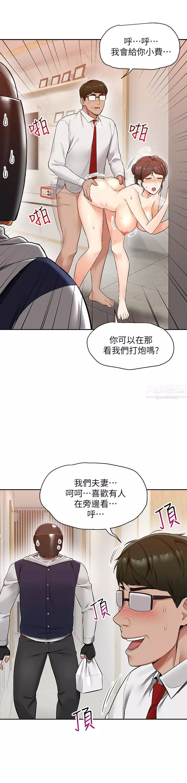 外送到府第2話-熱情邀請的變態夫妻