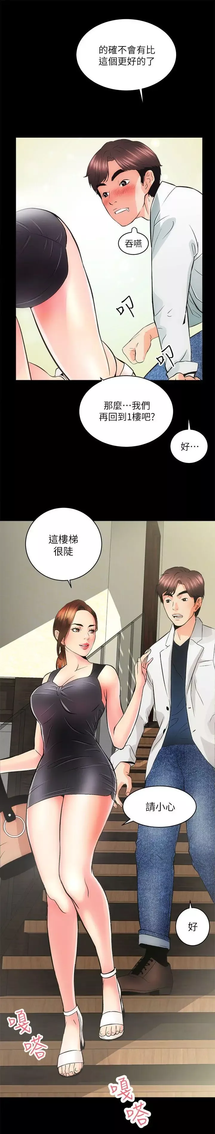 性溢房屋第2話