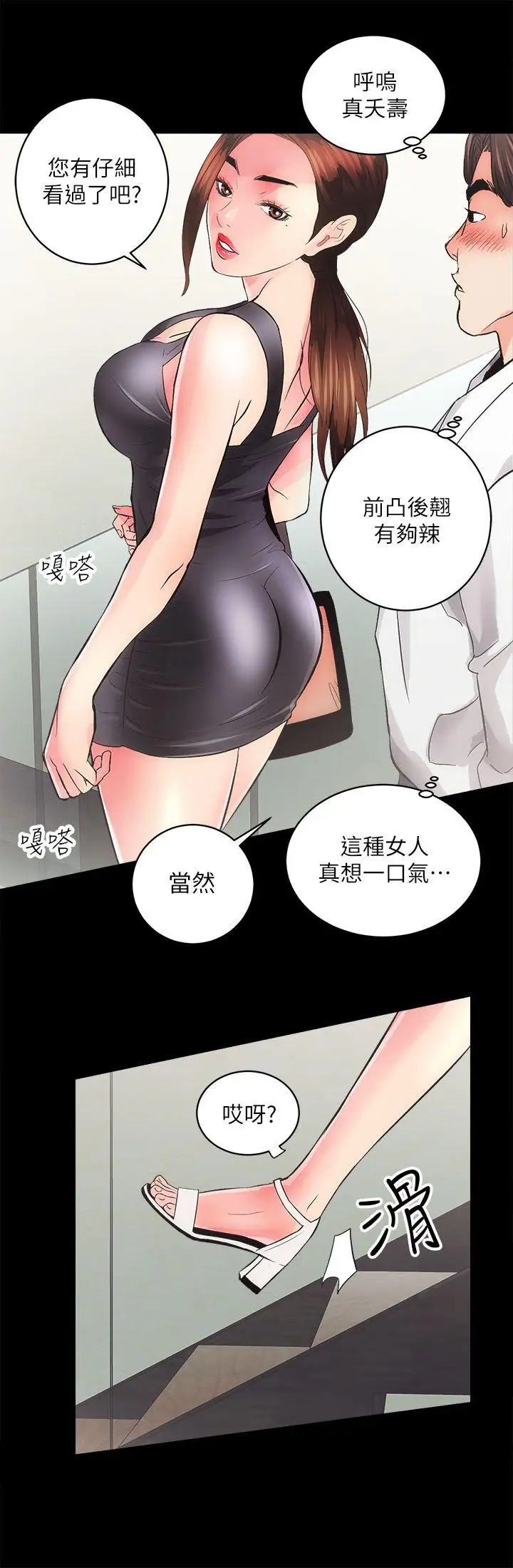 性溢房屋第2話