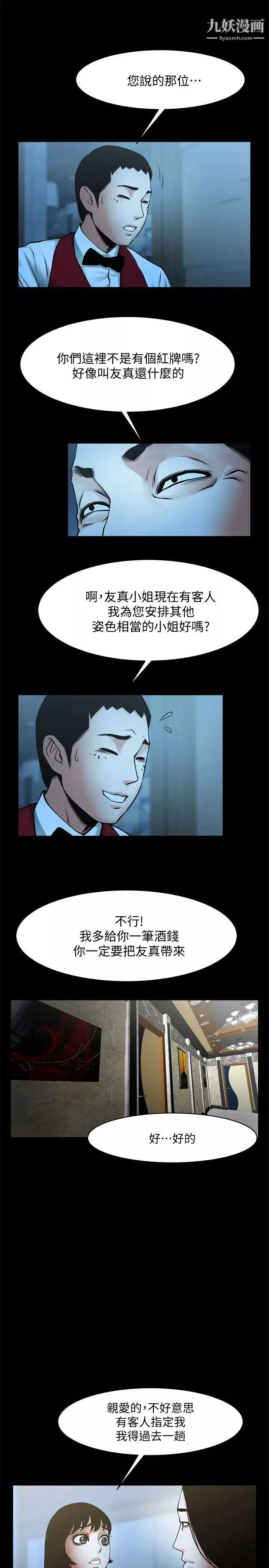 共享情人第33話-尋找友真的男人們
