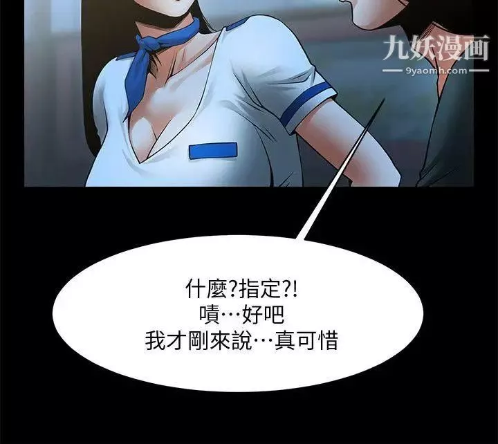 共享情人第33話-尋找友真的男人們