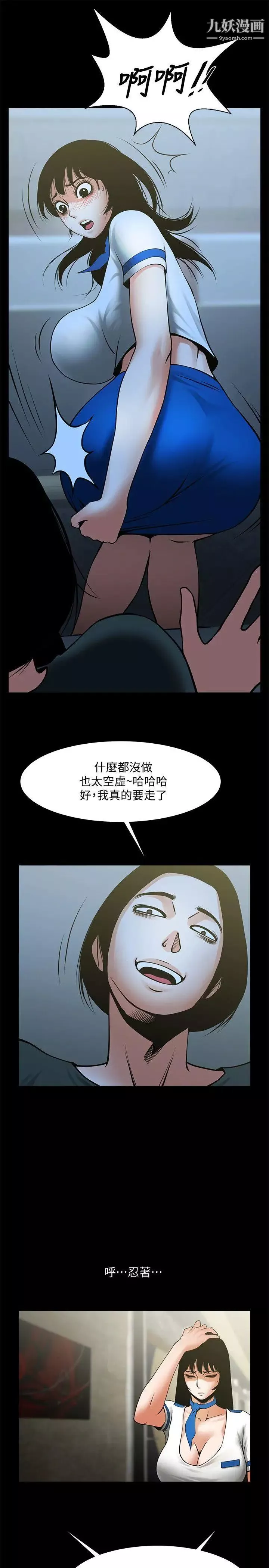 共享情人第33話-尋找友真的男人們