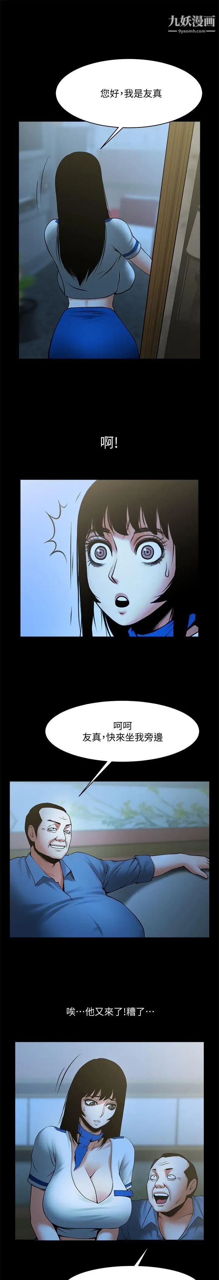 共享情人第33話-尋找友真的男人們