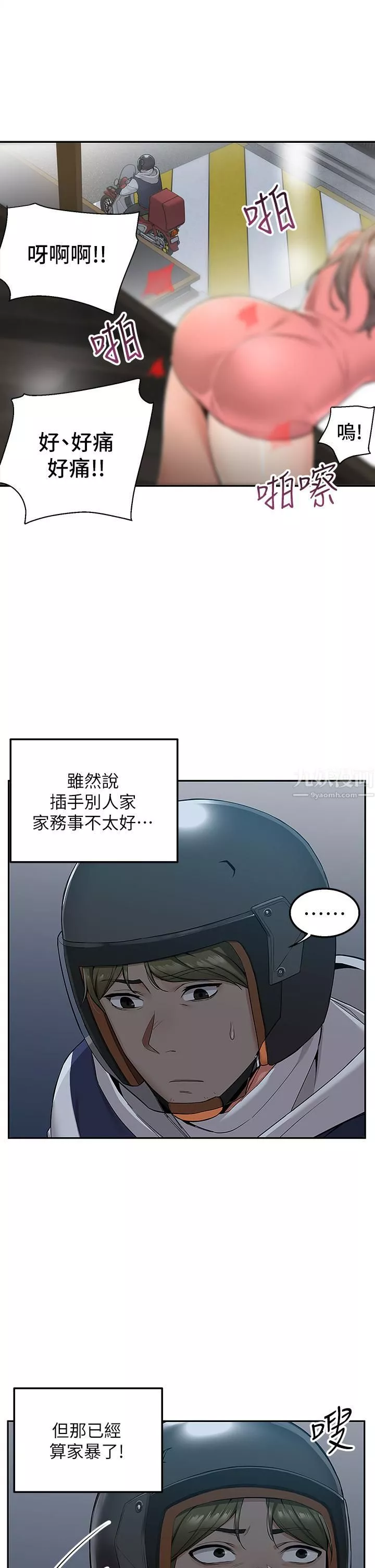外送到府第3話-用嘴巴接住的發情人妻