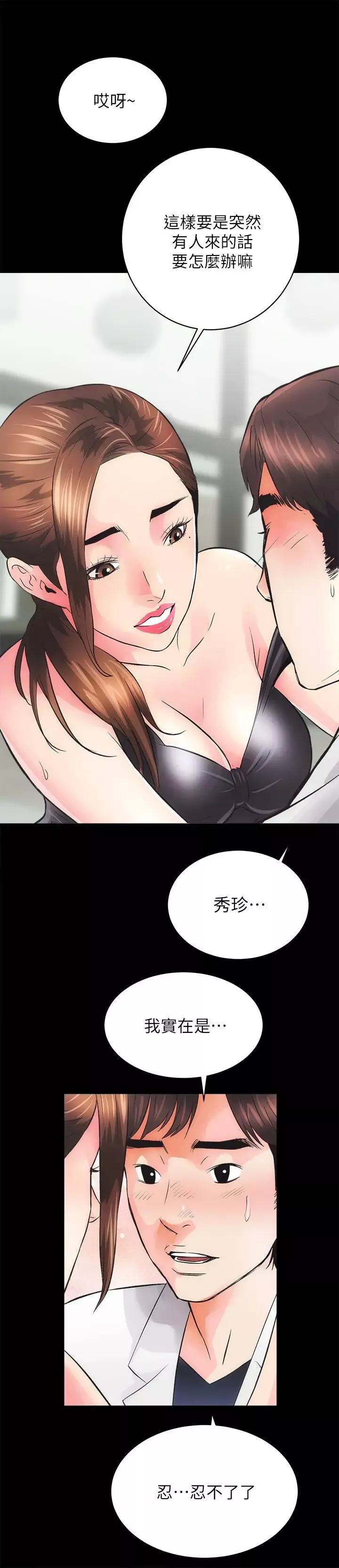性溢房屋第3話