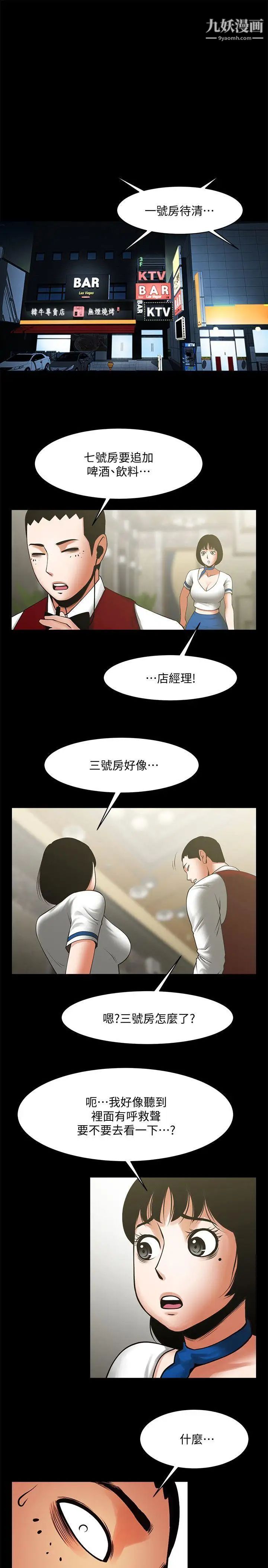 共享情人第34话-常务的持续挑衅