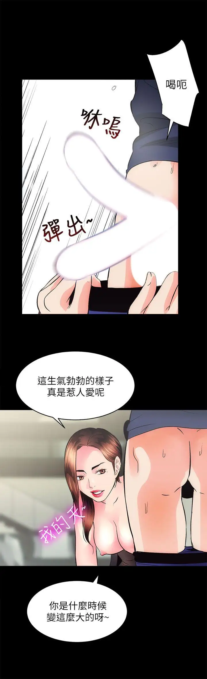 性溢房屋第3話