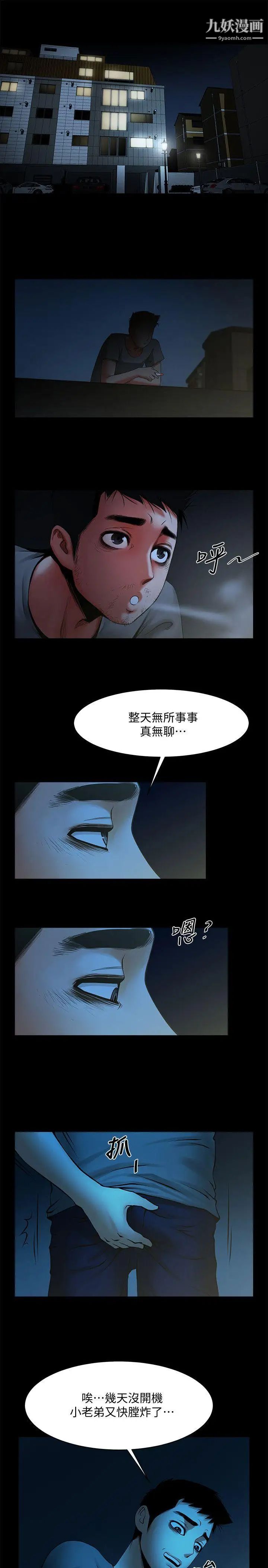 共享情人第34話-常務的持續挑釁